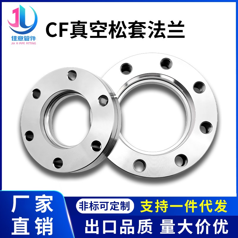 CF高真空松套法兰不锈钢刀口活套16盲板25内焊35快装50螺栓63螺孔