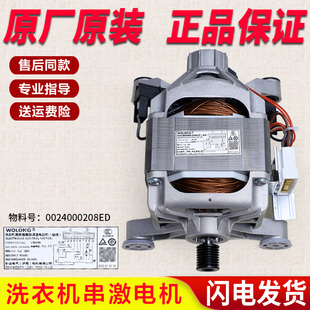 海尔滚筒洗衣机XQG70-12719电机马达G8071812S N原装0024000208ED