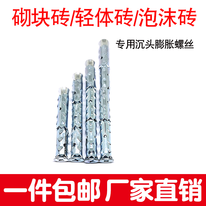 砌块轻体砖多孔砖墙加气块泡沫砖气泡墙平头螺栓沉头膨胀螺丝锚栓