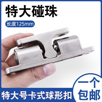 304不锈钢碰珠125mm特大门碰球形扣卡扣磁碰重型柜门弹簧门吸门扣