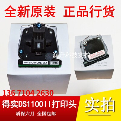 原装全新得实DS500II DS1700II DS1100II打印头DS620 DS300打印头