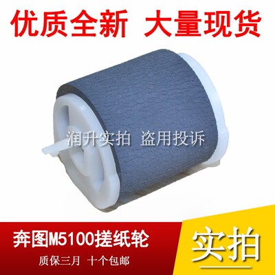 奔图M5100 M5200 M5250 5000 6000 P1000 P1050 P2000 2040搓纸轮