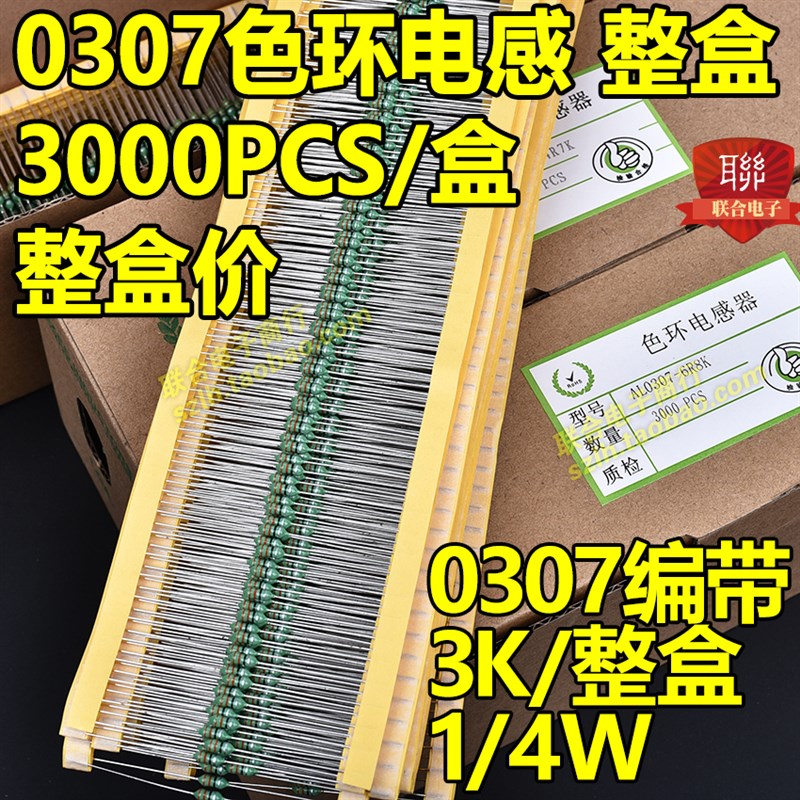 0307色环电感100uH 220uH 330uH 470uH 560uH 680uH 1mH编带3K/盒