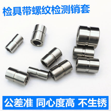 若宁汽车检具标准配件 圆形带螺纹检测销套 直套 导向 轴衬套螺纹
