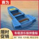 车载便携塑料船拼叠船游乐船高密度pe钓鱼船小船观光塑胶船