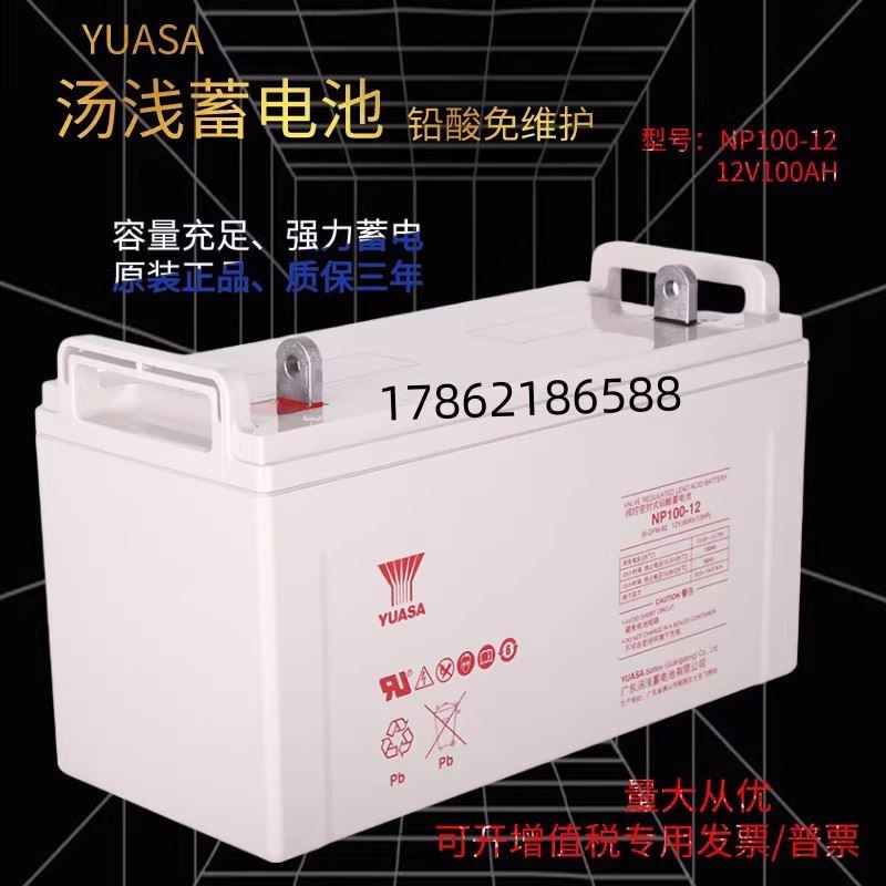 YUASAN汤浅蓄电池12V120AH/12V100AH/12V65AH/12V38AH/12V24/17AH