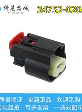 34752-0204 347520204 Molex/莫仕连接器 压接端子 插座 胶壳 2P