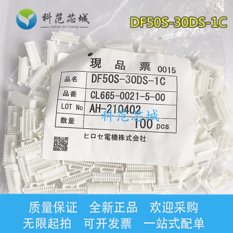 DF50S-30DS-1C HRS/广濑连接器 间距1.0mm 端子胶壳 外壳 30PIN