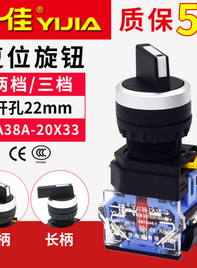 一佳两档复位旋转开关LA38-20X33档左中右位置选择转换旋钮22mm