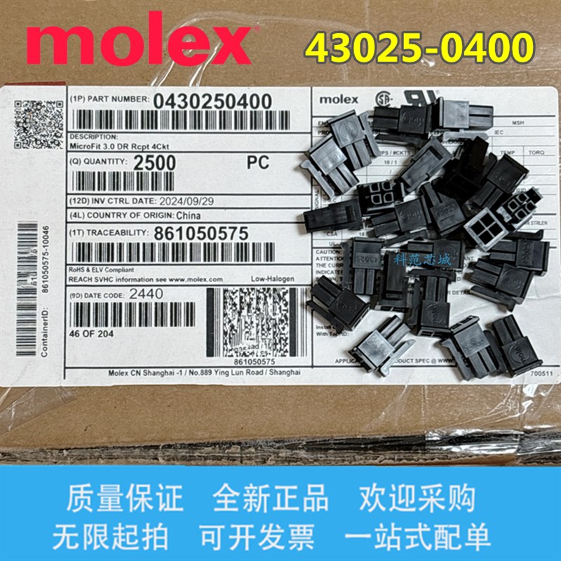 43025-0400 430250400 Molex/莫仕连接器 4PIN 胶壳 间距3MM 现货