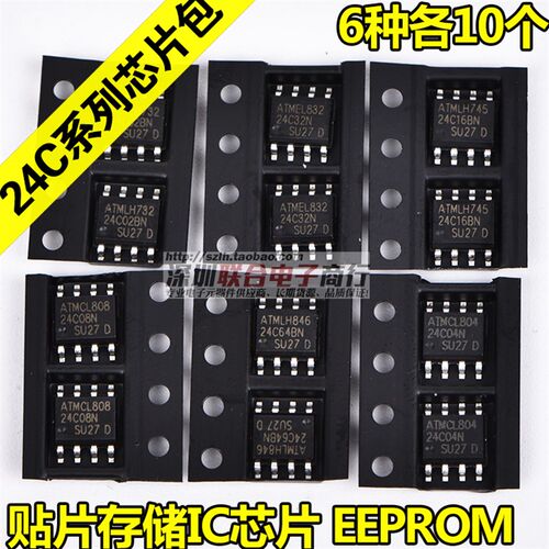 存储IC贴片芯片包AT24C02 24C04 24C08 24C16 24C32 24C64 共60只