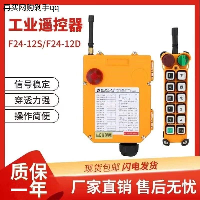 禹鼎遥控器F24-12D/12S行车遥控器欧式行车遥控器双速起重机行车