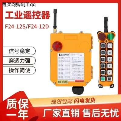 禹鼎遥控器F24-12D/12S行车遥控器欧式行车遥控器双速起重机行车