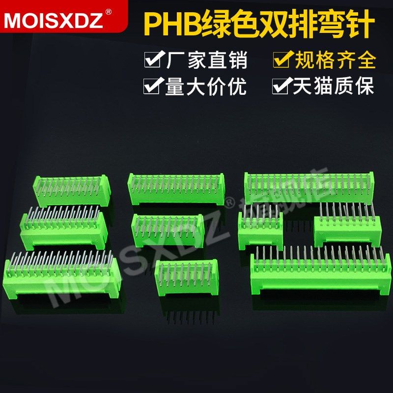 PHB2.0mm 绿色 弯针针座 双排带锁扣连接器 彩色接插件 焊板弯角