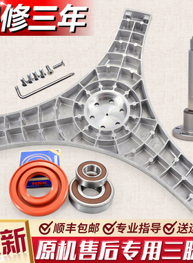 适用三洋滚筒洗衣机XQG72-L802BHX BHS 2BHW三脚架三角架法兰轴承