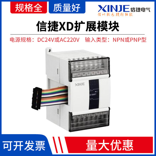 信捷XD扩展模块XD-E32YR-E/E32YR-C/E32YT-E/E32YT-C口罩机专用