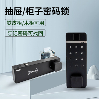 柜门智能电子密码锁办公室抽屉文件档案储物柜门锁数字刷卡指纹锁
