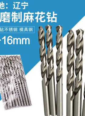 辽宁 全磨制白色直柄麻花钻头 直柄麻花钻 直柄钻头高速钢3-16mm