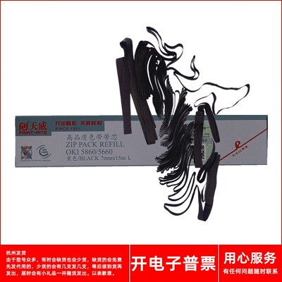 天威OKI ML5860 5860SP 5860SP+ 5860SC 5660 5660SP打印机色带芯