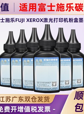 碳粉通用富士施乐m118w打印机m288dw墨粉m115b 268dw硒鼓m228b m2