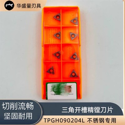 数控精镗刀片TPGH110302L镗孔刀片TPGH090204L OP1215不锈钢