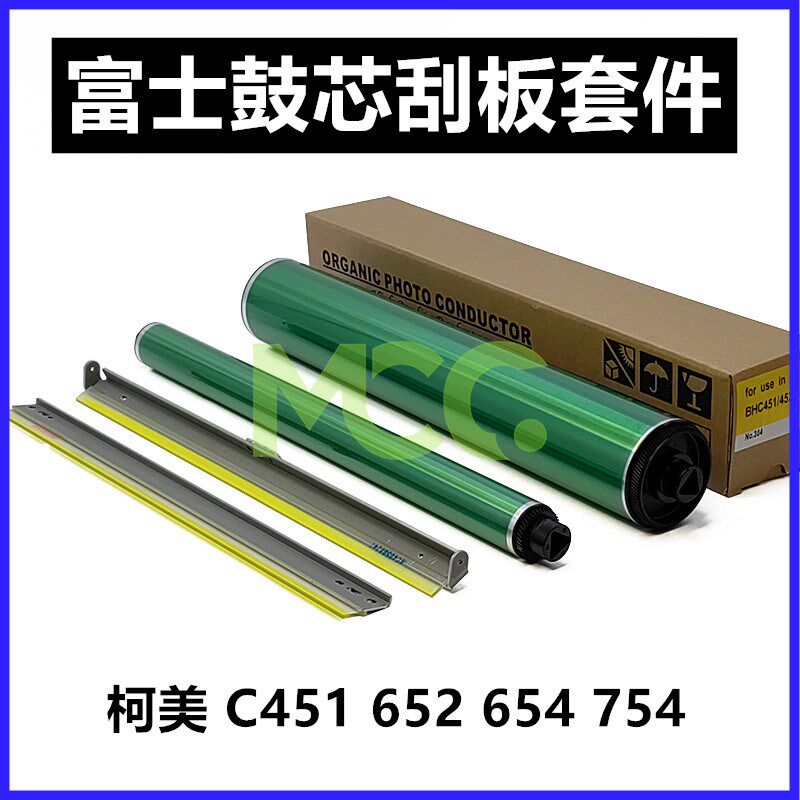 柯美C 652 451 552 650 550 452 654 754 502 602硒鼓鼓芯 刮板