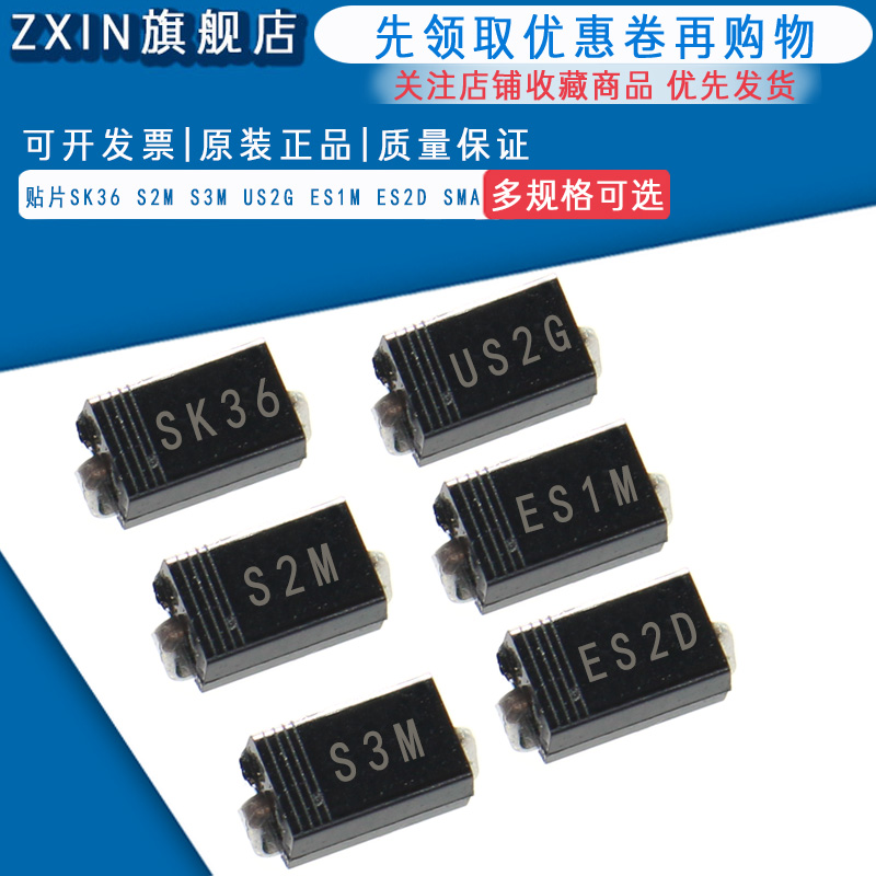 贴片肖特基二极管SK36 S2M S3M US2G ES1M ES2D 封装SMA DO-214AC