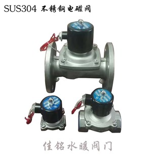 SUS304不锈钢电磁阀220v丝口丝扣法兰电磁开关阀dn152025324050