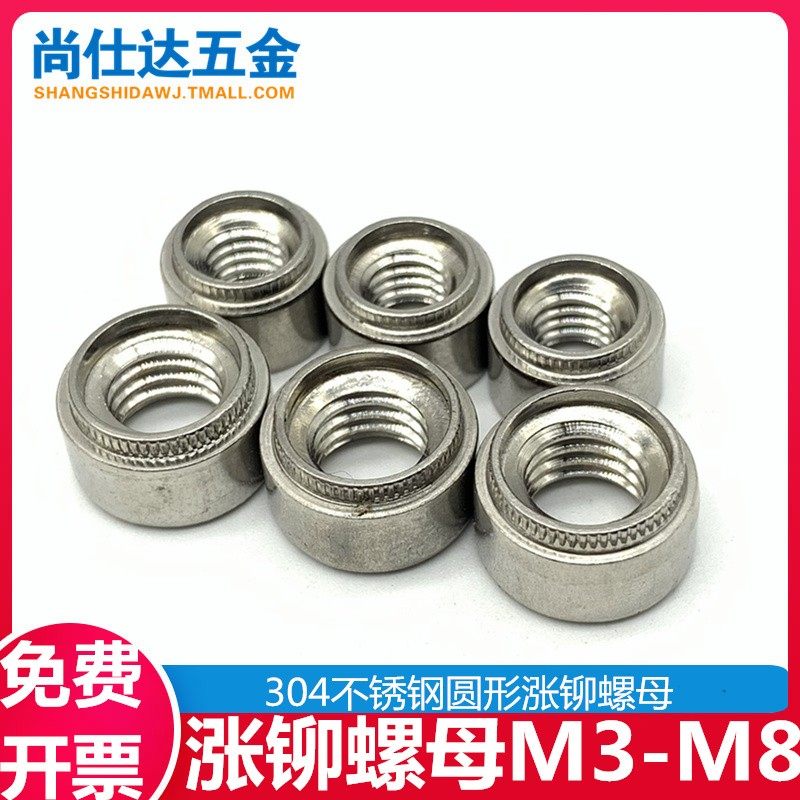涨铆螺母304不锈钢圆形涨铆螺帽台阶螺母螺帽涨铆件M3M4M5M6M8