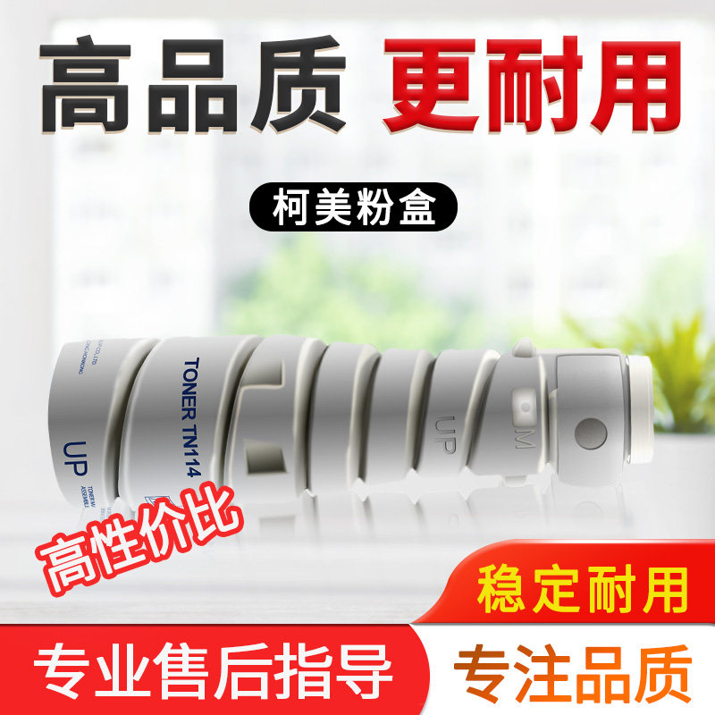 TN114 115粉盒 美能达162 163 163V 7616 7622震旦166粉盒 碳粉