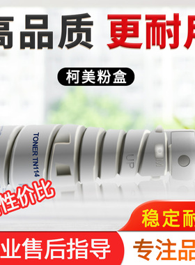 TN114 115粉盒 美能达162 163 163V 7616 7622震旦166粉盒 碳粉