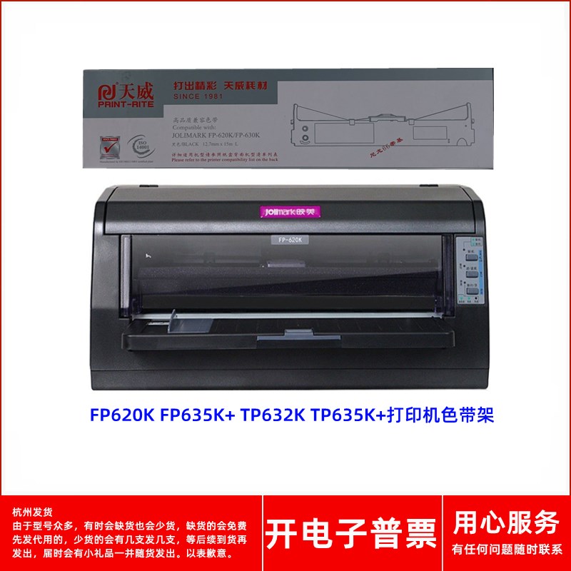 天威映美FP620K FP635K+ TP632K TP635K JMR126针式打印机色带架
