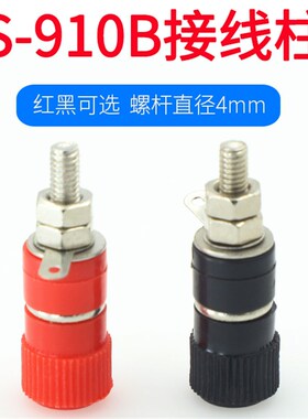 接线柱JS-910B接线端子 接线座 螺杆4mm 香蕉头插座测试座 红黑色