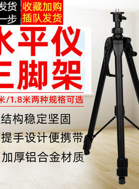 赛纬加厚水平仪支架三脚支架高质量三角架红外线水平仪升降支撑杆
