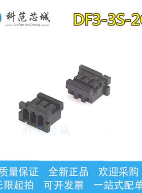 DF3-3S-2C HRS/广濑连接器 端子 黑色胶壳 间距2.00mm 3P 现货