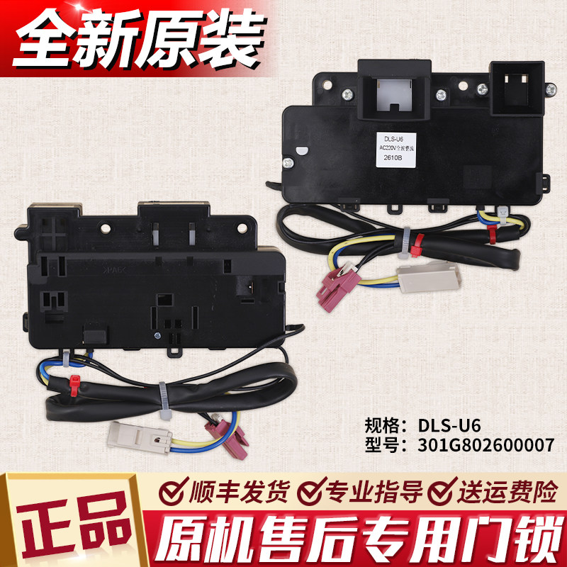 适用三洋帝度滚筒洗衣机DG-L7533BCX BHC BXG/XS门锁门开关DLS-U6