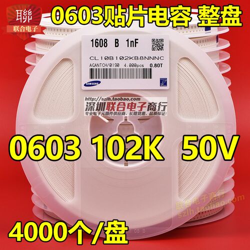 贴片电容0603 102K 1nF 50V X7R 10% 陶瓷电容整盘 4000个/盘