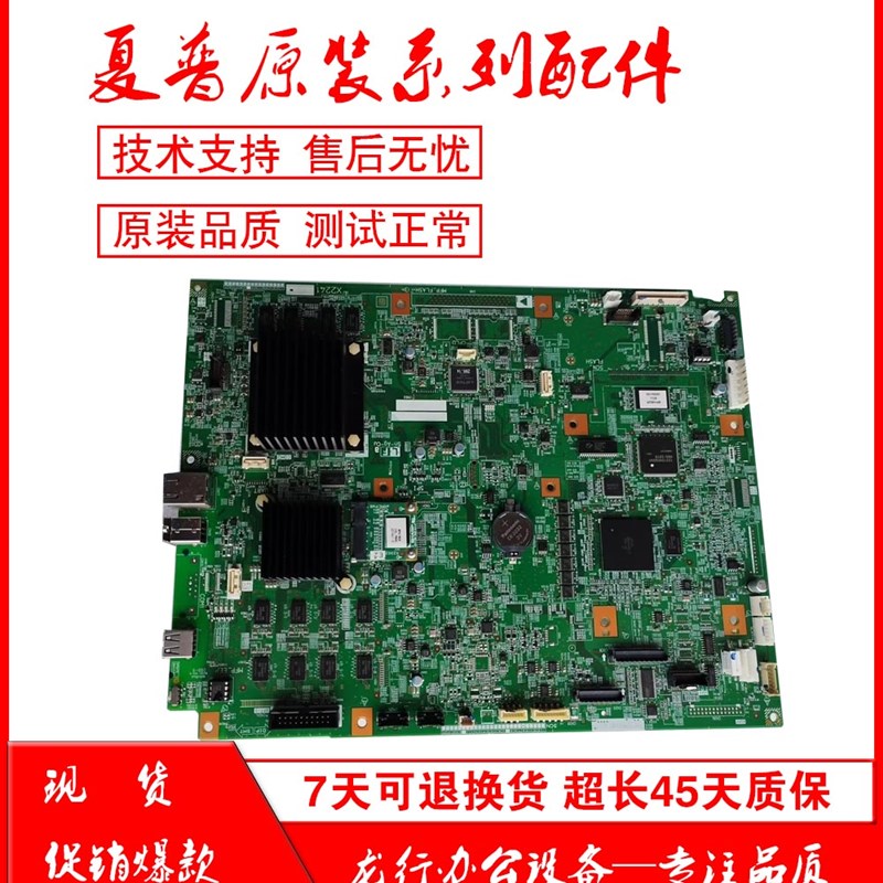 夏普4051R 5051R4081D 5081D主板 打印板 系统板 多功能板 网络板