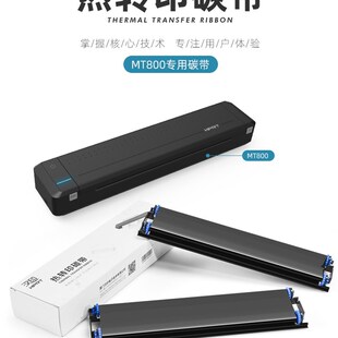 汉印MT800/MT800Q专用碳带2卷/盒 高端打印机耗材家用迷你小型 A4