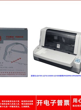 天威爱普生LQ670K LQ756 EX800 LQ1000联想DP600PRO 600EPRO色带