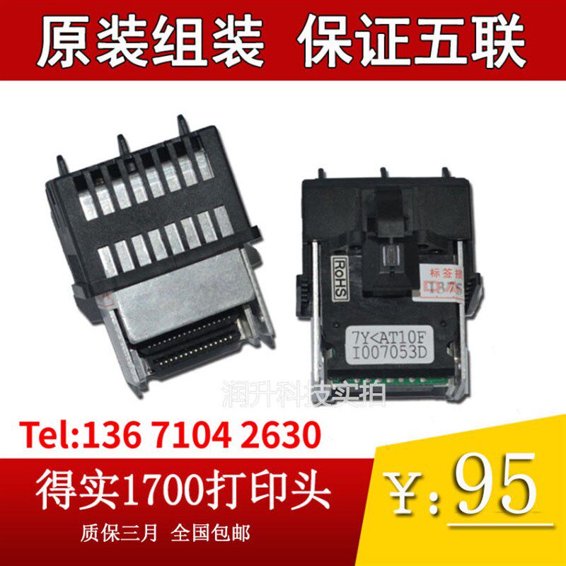【原装组装】得实DS1700打印头DS600 SK800II DS1100打印头 针头