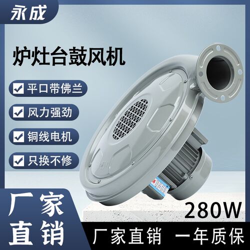 永成牌YY6312 CZ-TD280W厨具炉灶台鼓风机酒店中压风机220v带法兰
