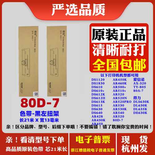 得实80D-7 DS1120 DS1830 DS610 DS610+ DS612K打印机原装色带架