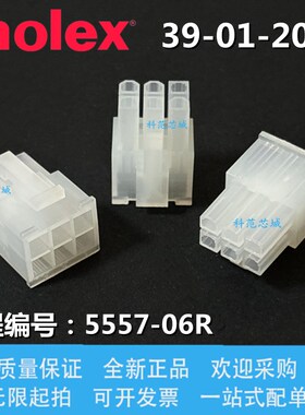 39-01-2060 39012060 3901-2060 Molex/莫仕连接器 5557-06R 现货