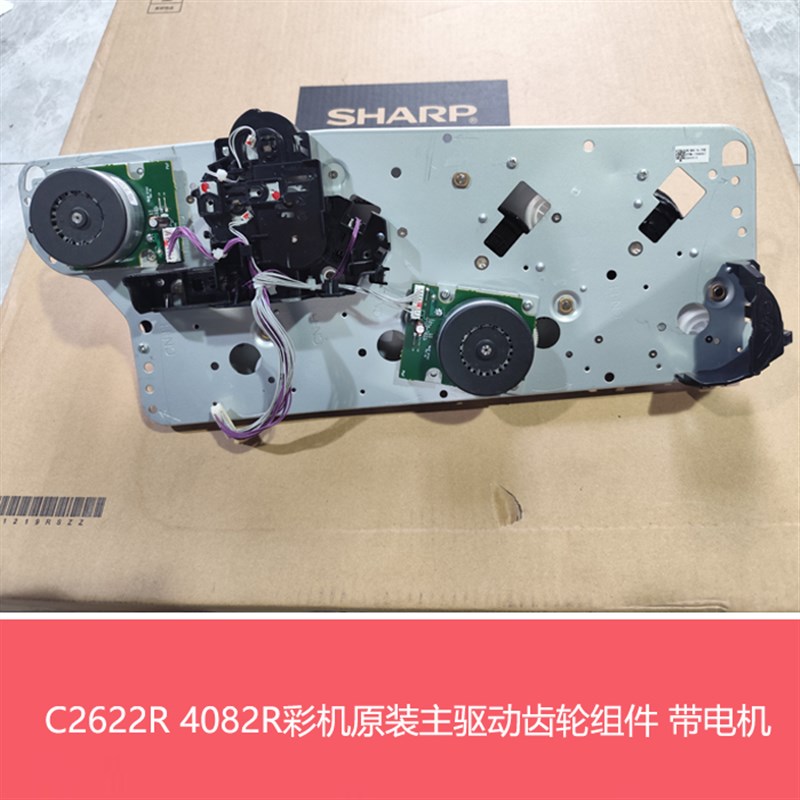 全新夏普MXC2621 3121 3081 3581 4081 2622 4082R V主驱动齿轮组