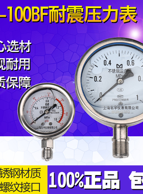 yn100bf不锈钢耐震压力表6mpa负压真空表全304外壳抗震耐高温蒸汽