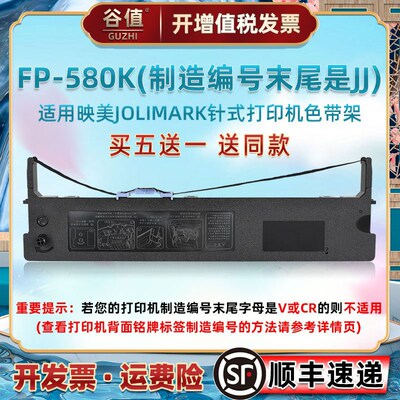 针式色带芯盒通用JOLIMARK映美牌票据FP538K打印机色带架JMR118原