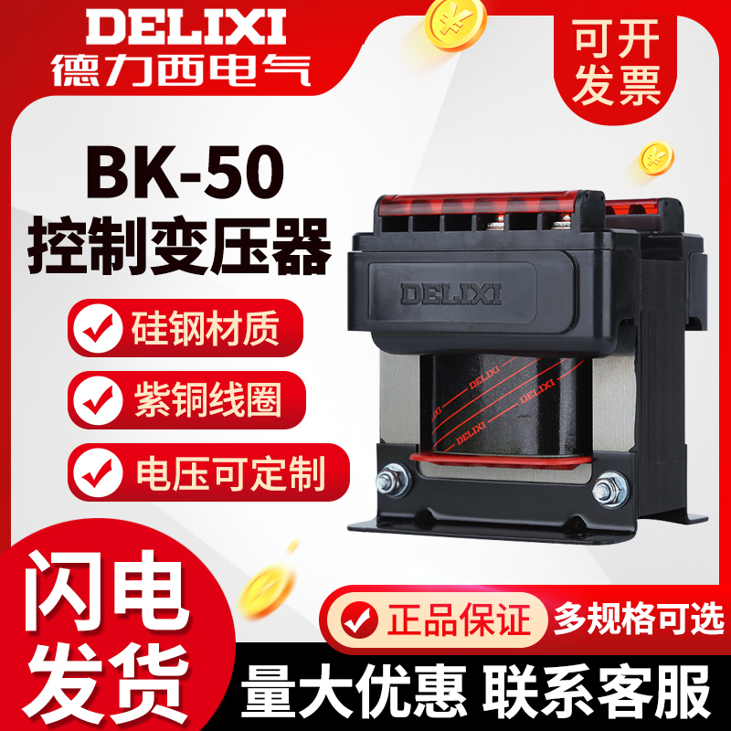 德力西控制变压器BK-50VA 380v/220v/36v24v12v机床照明变压铜