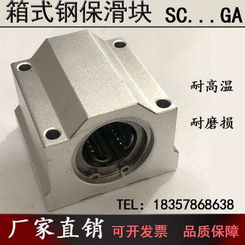 光轴导轨直线滑块SC12 16 20 25 30钢保全不锈钢直线轴承箱式滑块