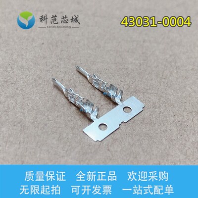 43031-0004 430310004 Molex/莫仕连接器 接插件端子 插针 现货
